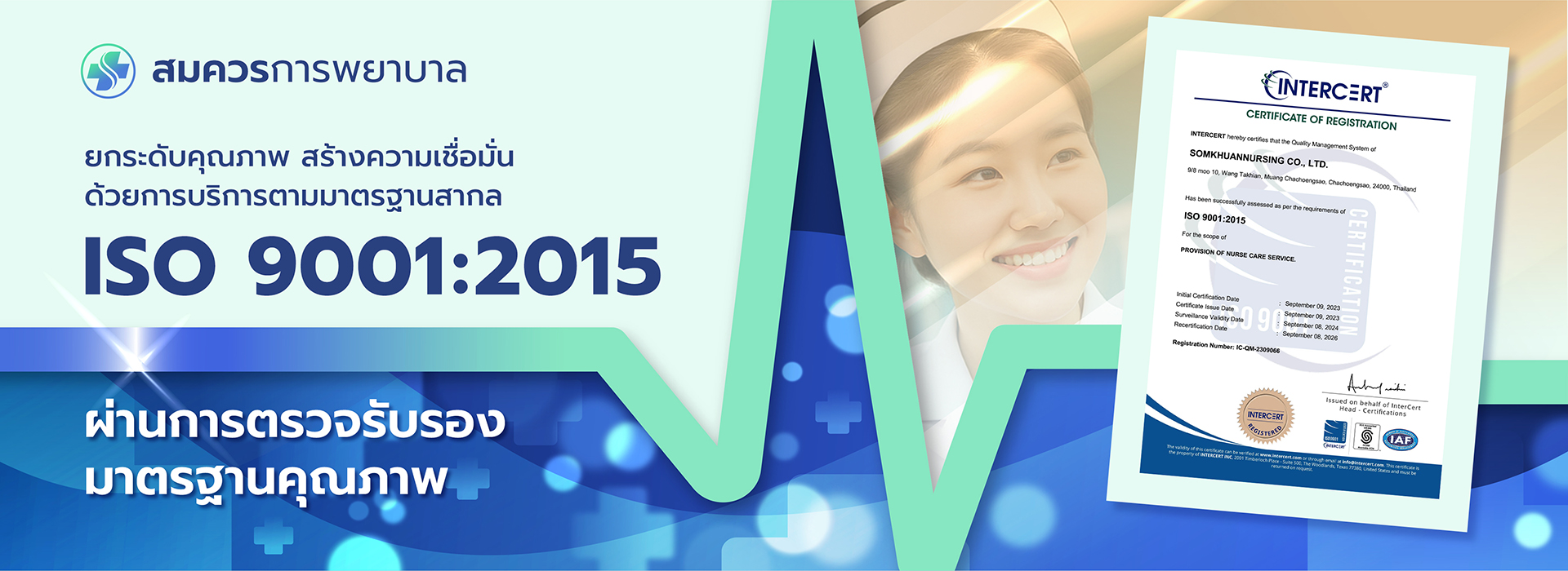 บริษัทพยาบาล