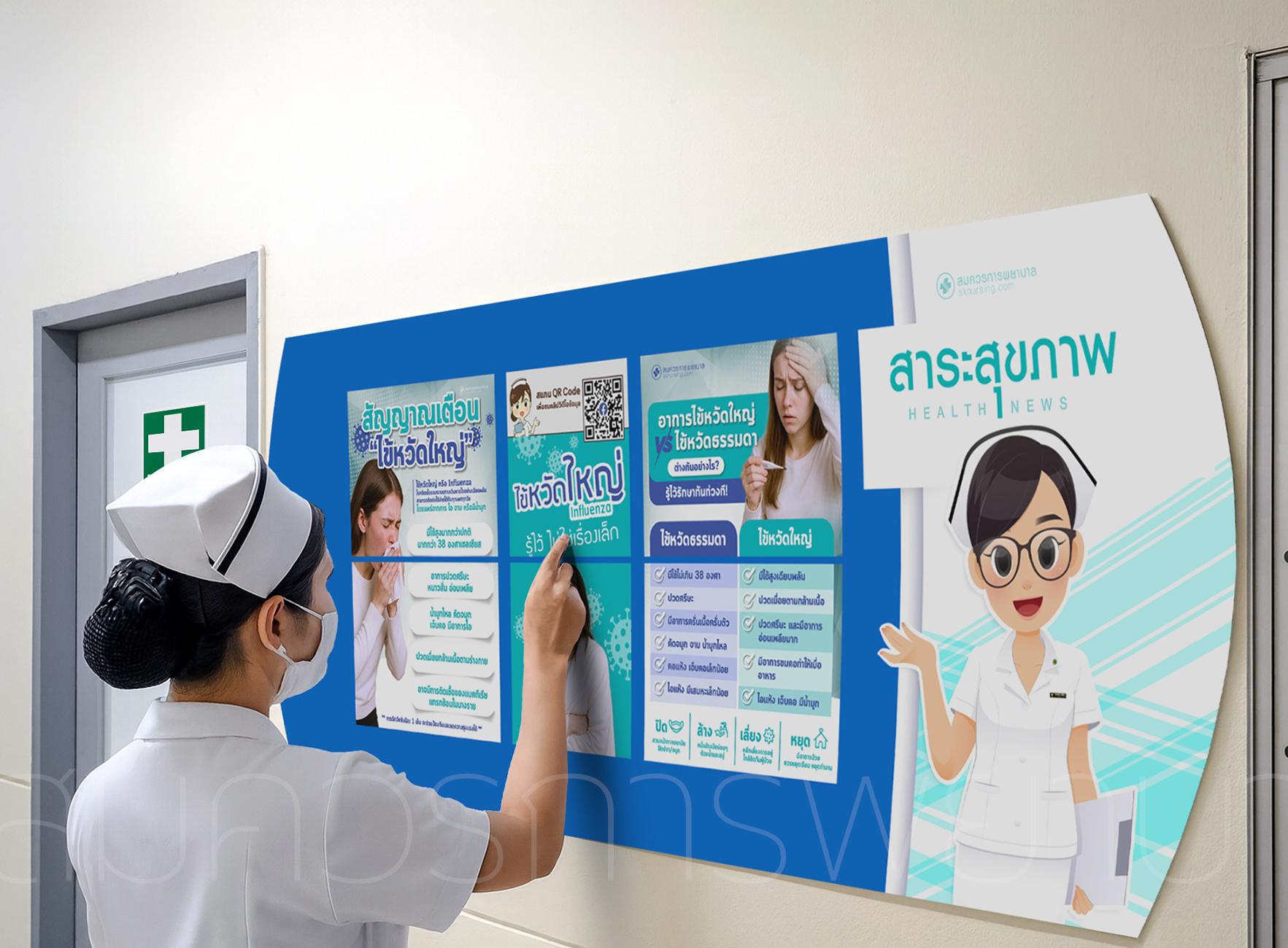 บอร์ดเสริมความรู้สาระสุขภาพ