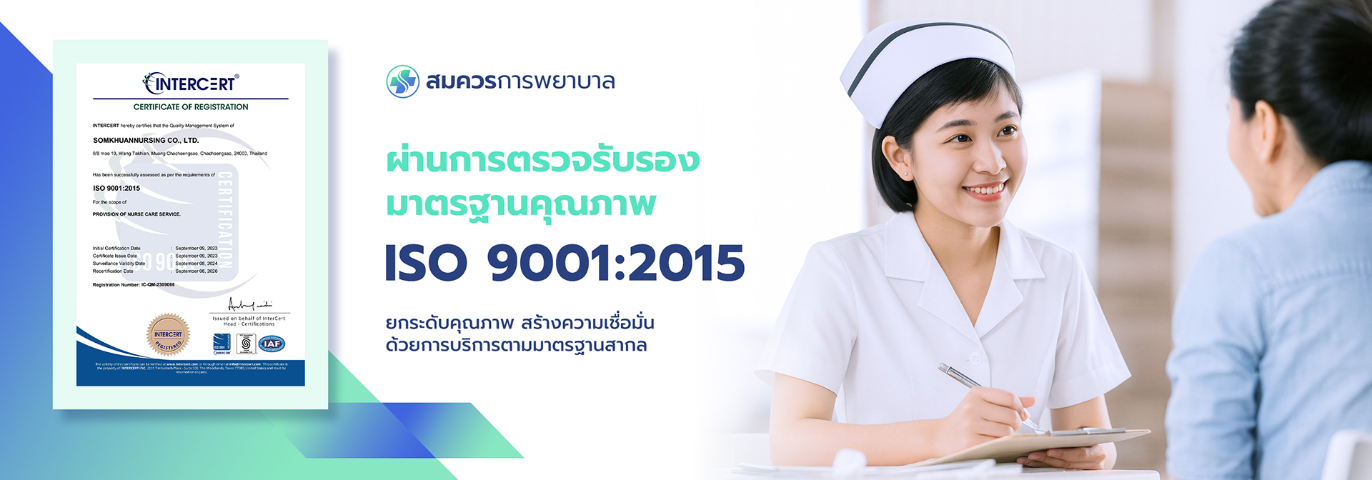 หาพยาบาลดูแลผู้ป่วย